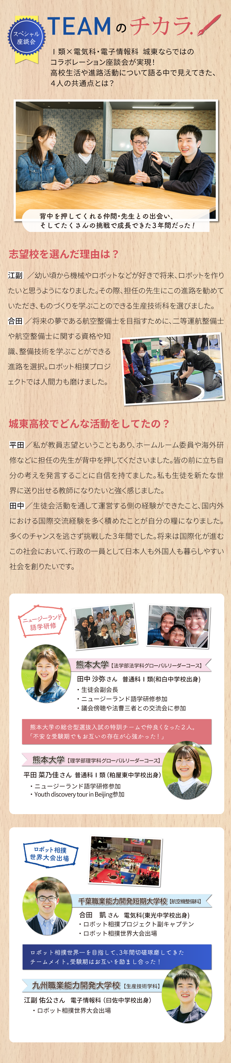 卒業生メッセージ｜進路実績｜福岡工業大学附属 城東高等学校