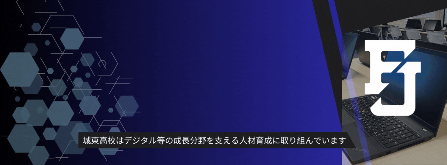 DXハイスクール 高等学校DX加速化推進事業