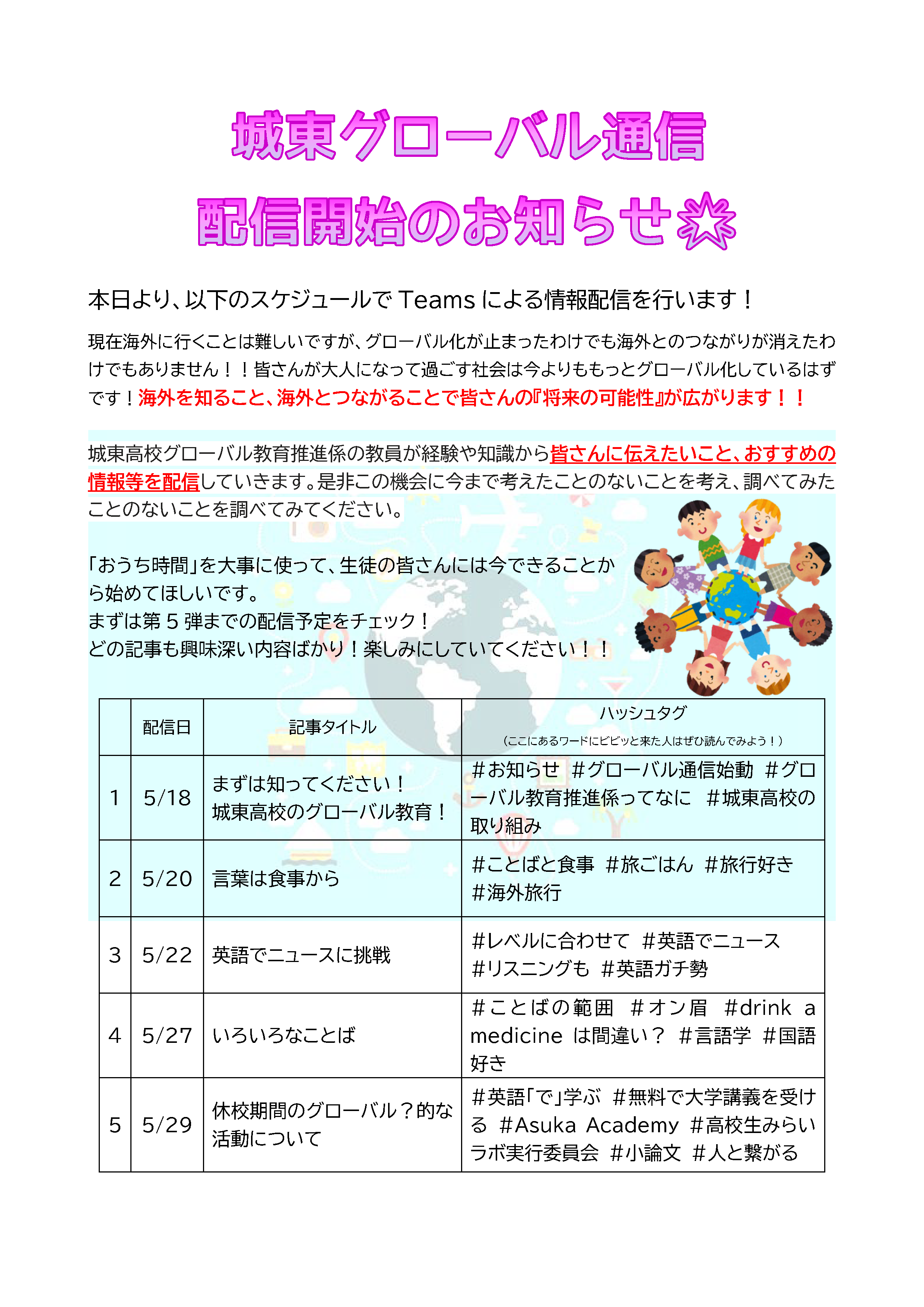 グローバル通信 福岡工業大学附属 城東高等学校