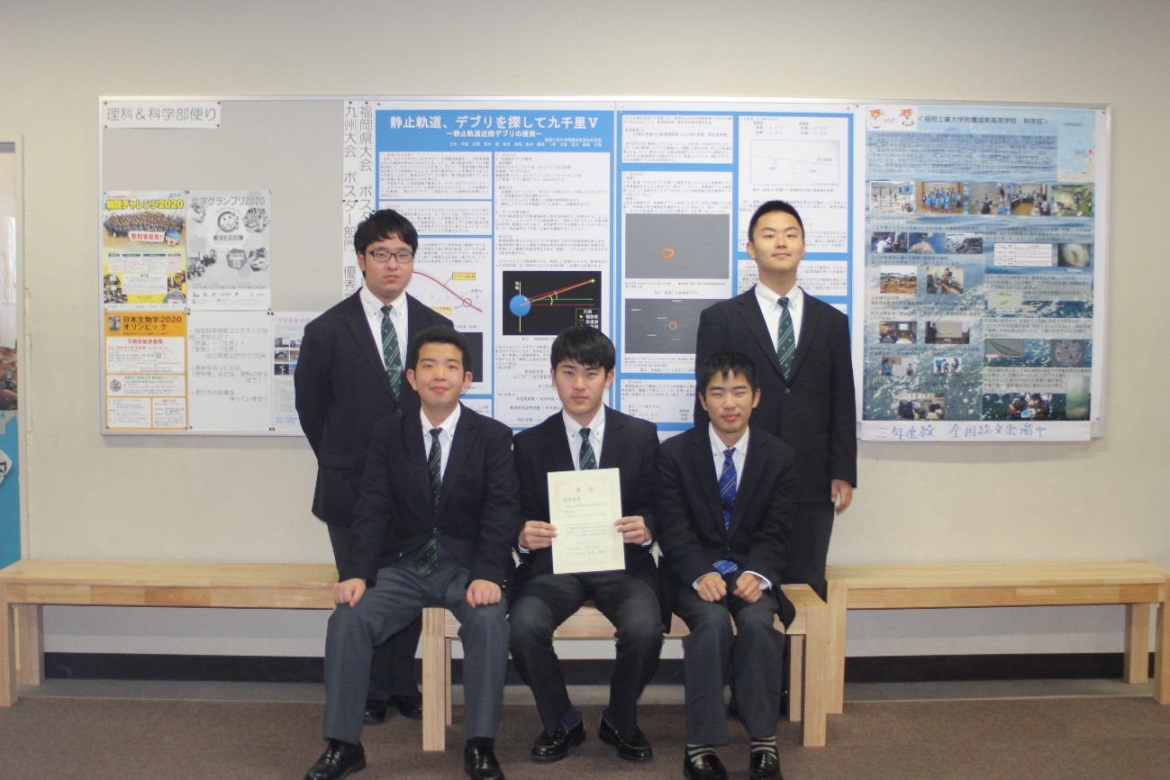令和元年度アクティブラーニング 課題研究発表会結果報告 科学部 福岡工業大学附属 城東高等学校