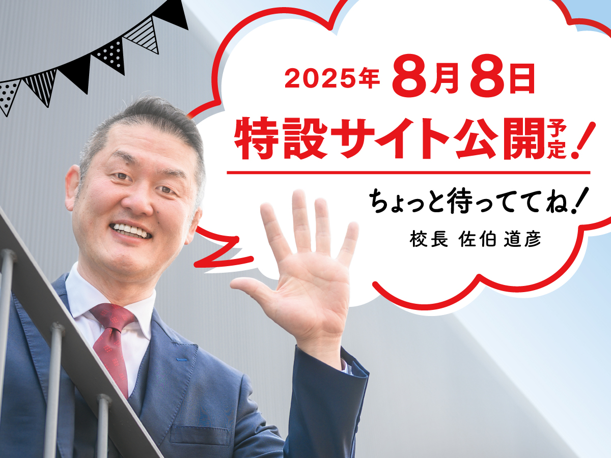 特設サイト公開予定
