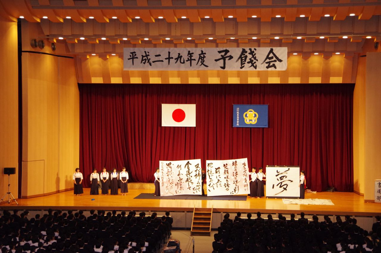 行事レポート 予餞会 行事 新着情報 福岡工業大学附属 城東高等学校